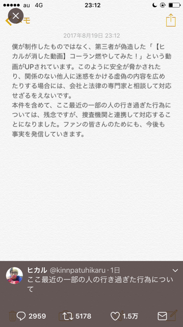 Youtuber ヒカルさんがコーランを燃やす捏造動画 海外から殺害予告される事態に ぽんすー起投